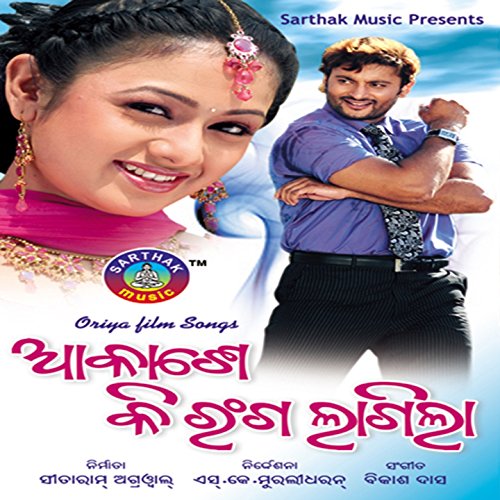 Aakashe Ki Ranga Lagila (Original Motion Picture Soundtrack)